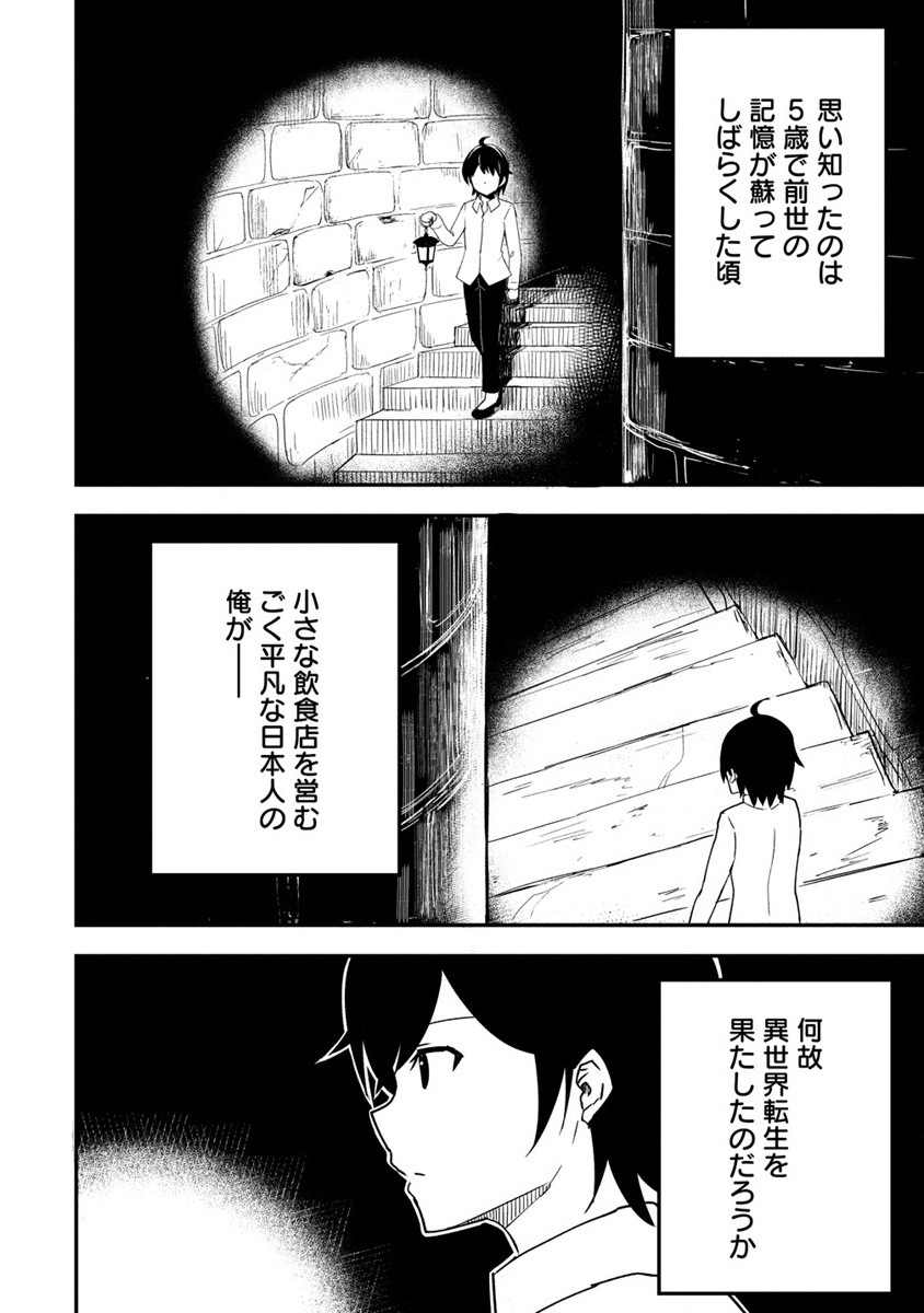 Henkyou ni tsuihousareta dai 5 Ouji wa [Koun] Skill de saku saku ikinobimasu - Chapter 2.1 - Page 2